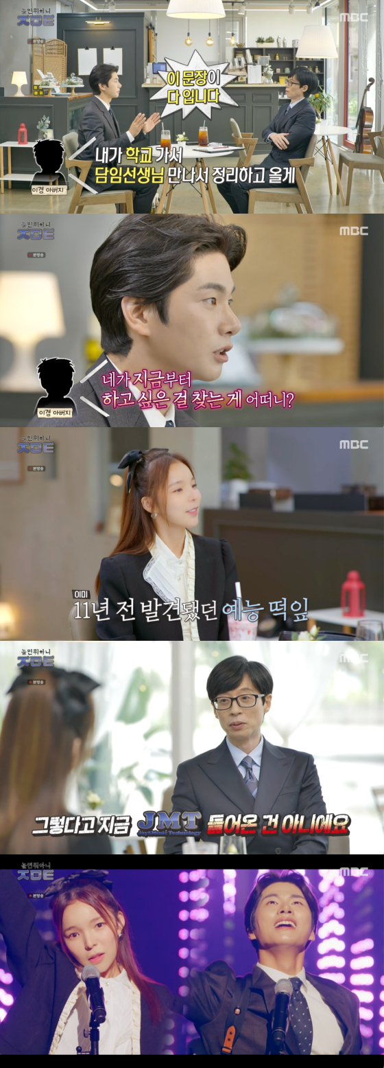 /사진=MBC '놀면 뭐하니' 방송 화면 캡처
