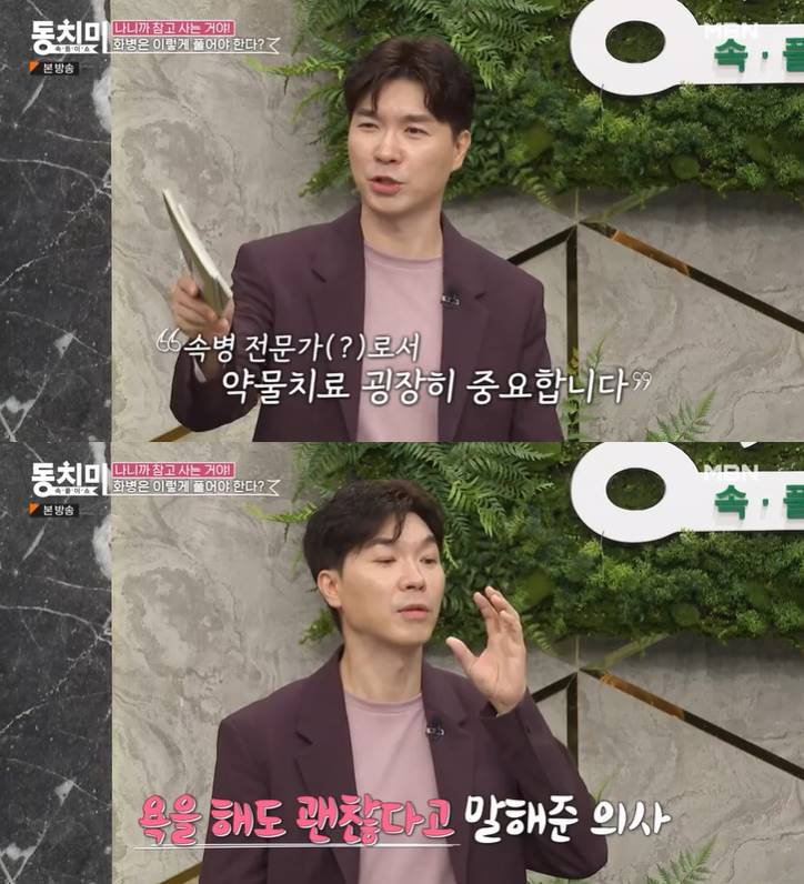 /사진=MBN '동치미' 방송 캡처