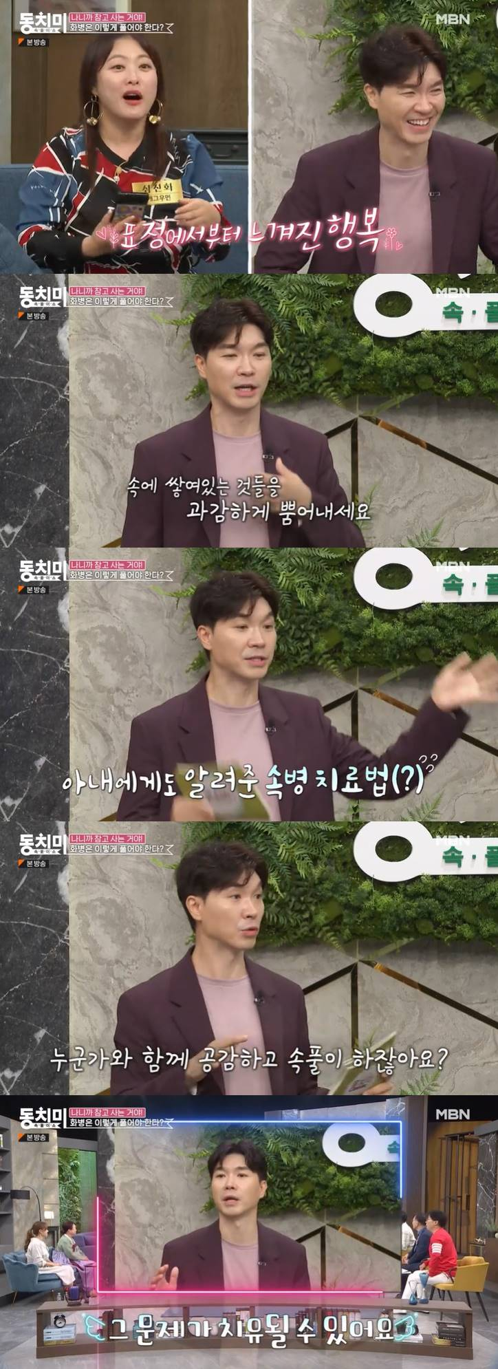 /사진=MBN '동치미' 방송 캡처