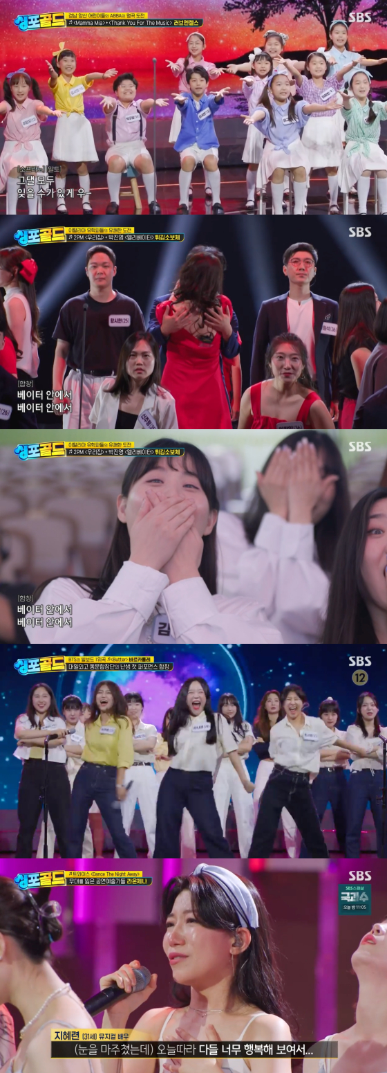 /사진=SBS '싱포골드' 방송 화면 캡처