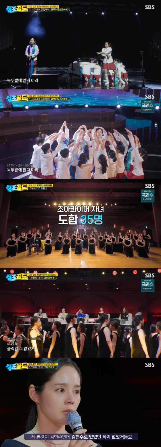/사진=SBS '싱포골드' 방송 화면 캡처
