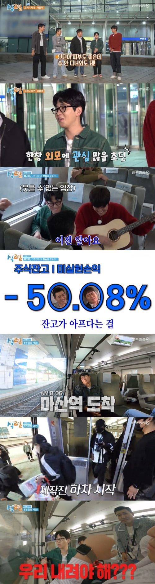 /사진=KBS 2TV '1박2일 시즌4'(이하 '1박2일 4') 방송 화면 캡쳐