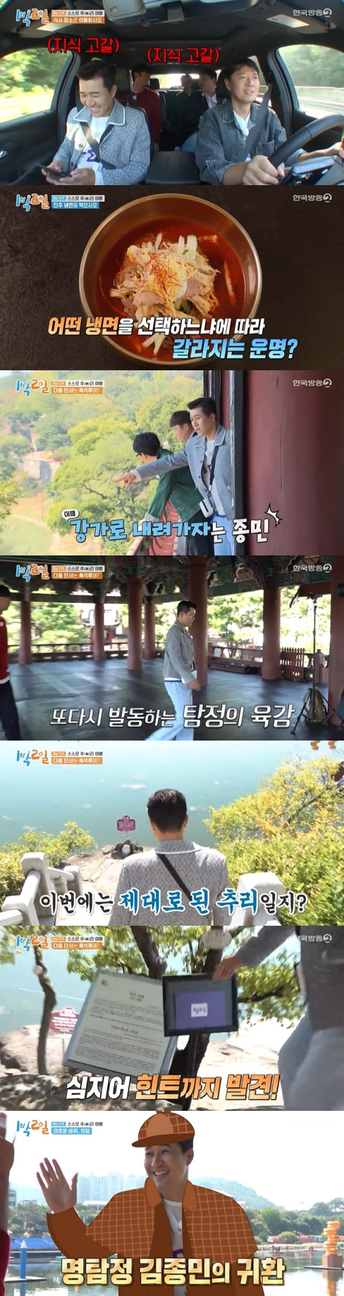 /사진=KBS 2TV '1박2일 시즌4'(이하 '1박2일 4') 방송 화면 캡쳐
