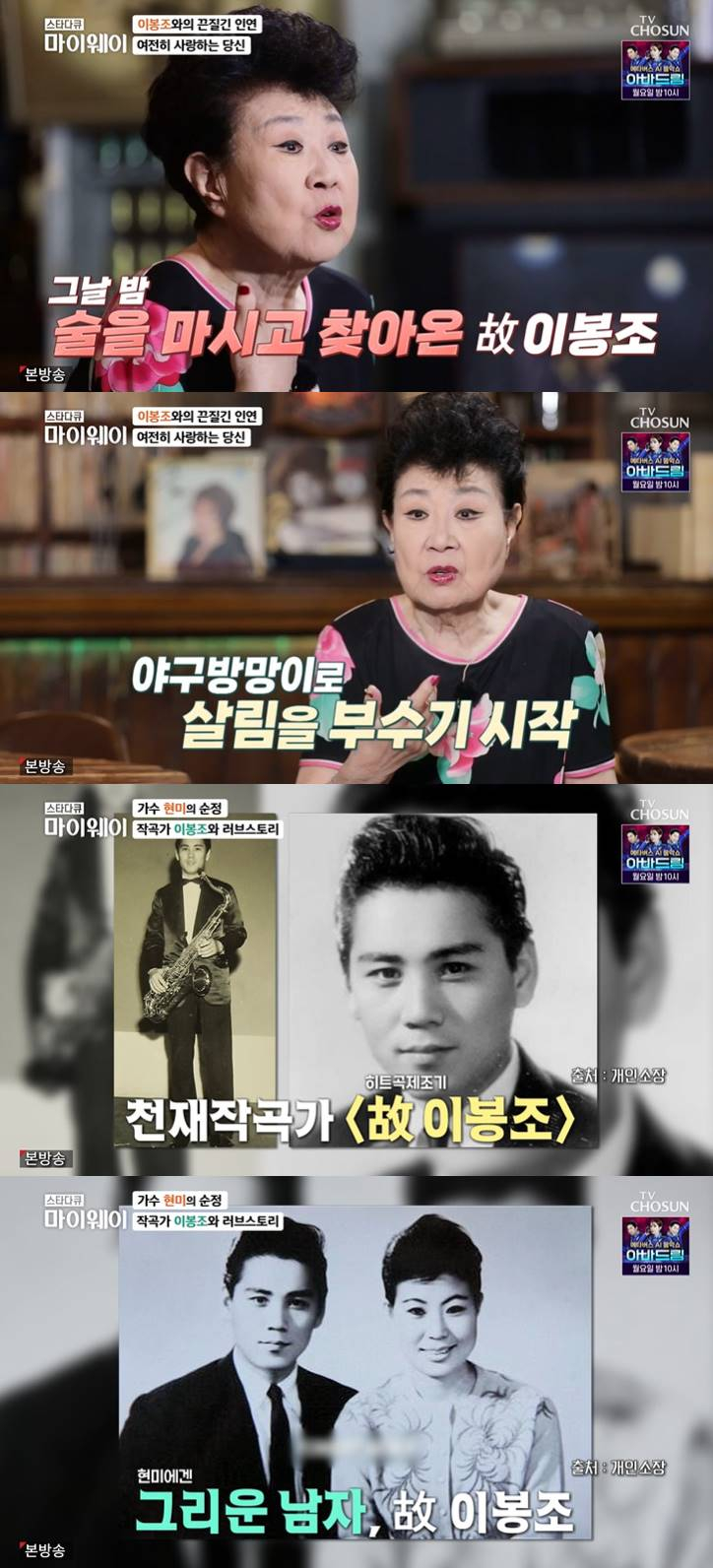 /사진=TV조선 '스타다큐 마이웨이' 방송 캡처
