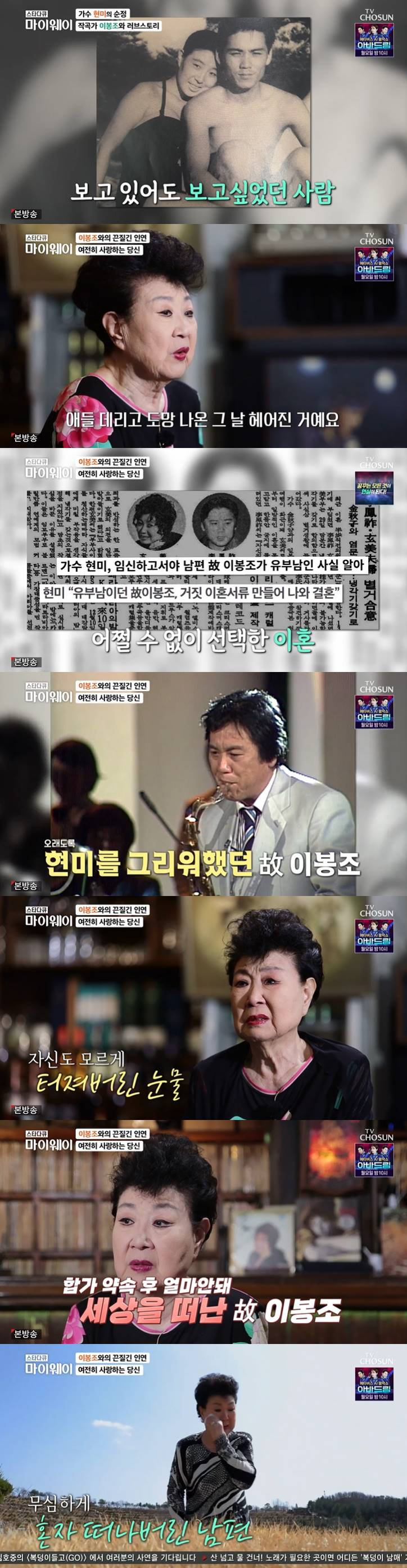 /사진=TV조선 '스타다큐 마이웨이' 방송 캡처
