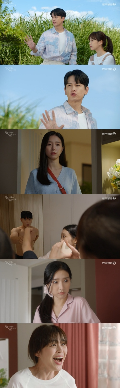/사진= KBS2 주말드라마 '삼남매가 용감하게' 방송 화면 캡쳐