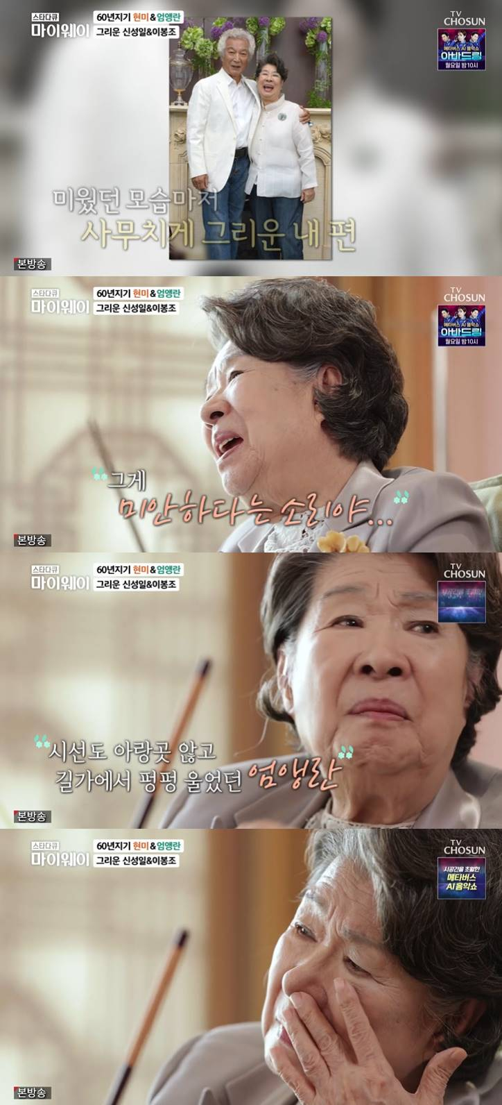 /사진=TV조선 '스타다큐 마이웨이' 방송 캡처