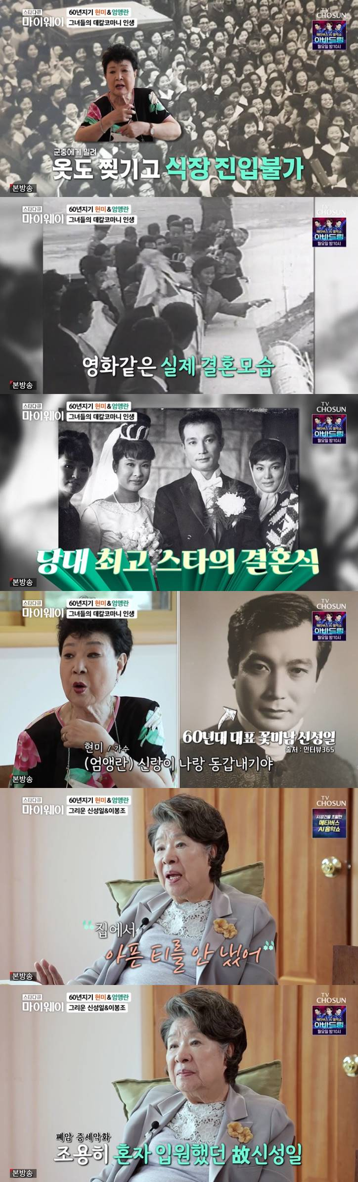 /사진=TV조선 '스타다큐 마이웨이' 방송 캡처
