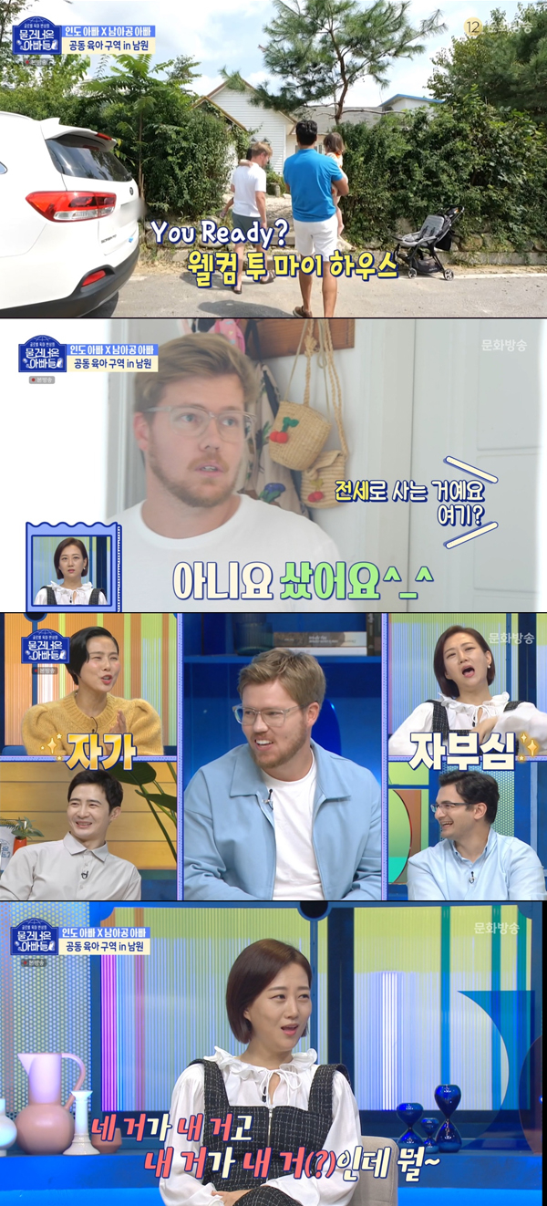 /사진='물건너온아빠들' 방송화면 캡처