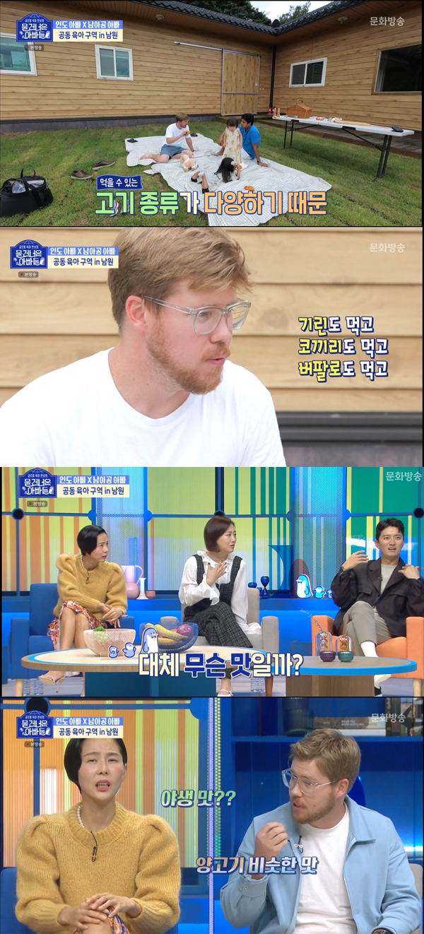/사진='물건너온아빠들' 방송화면 캡처