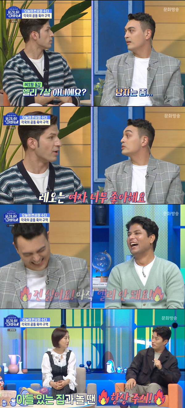 /사진='물건너온아빠들' 방송화면 캡처