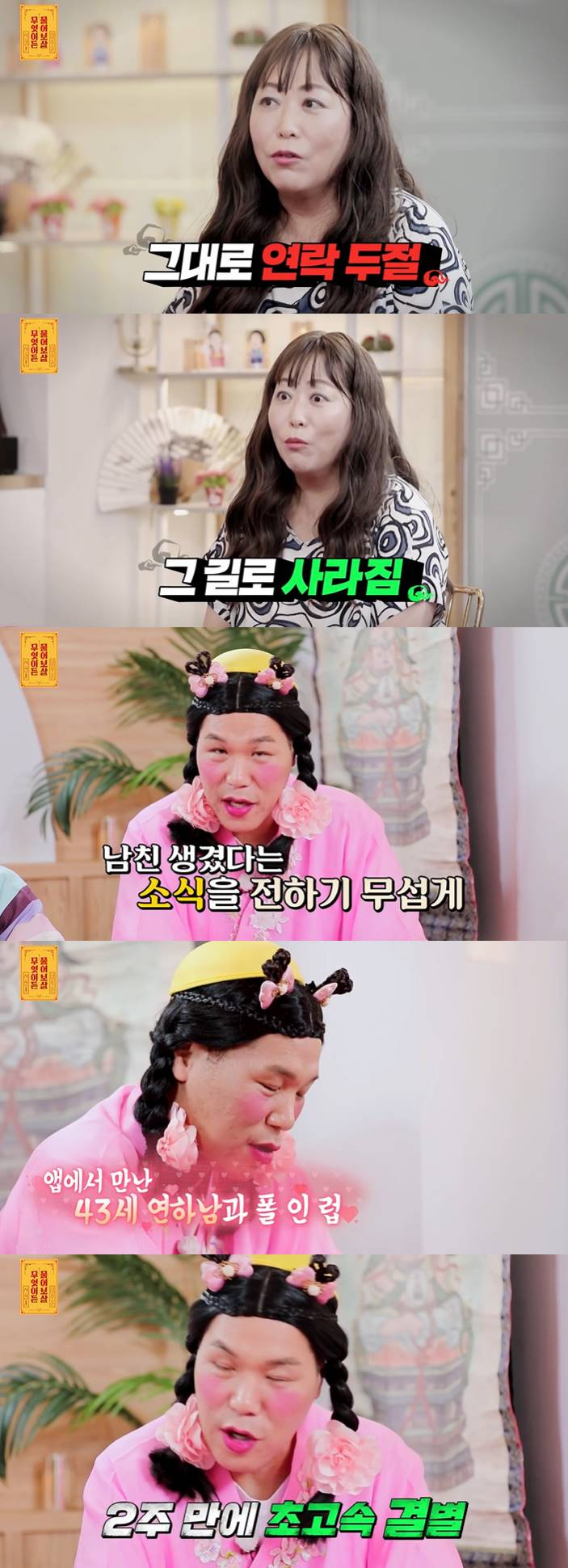 /사진=KBS Joy '무엇이든 물어보살' 방송 캡처