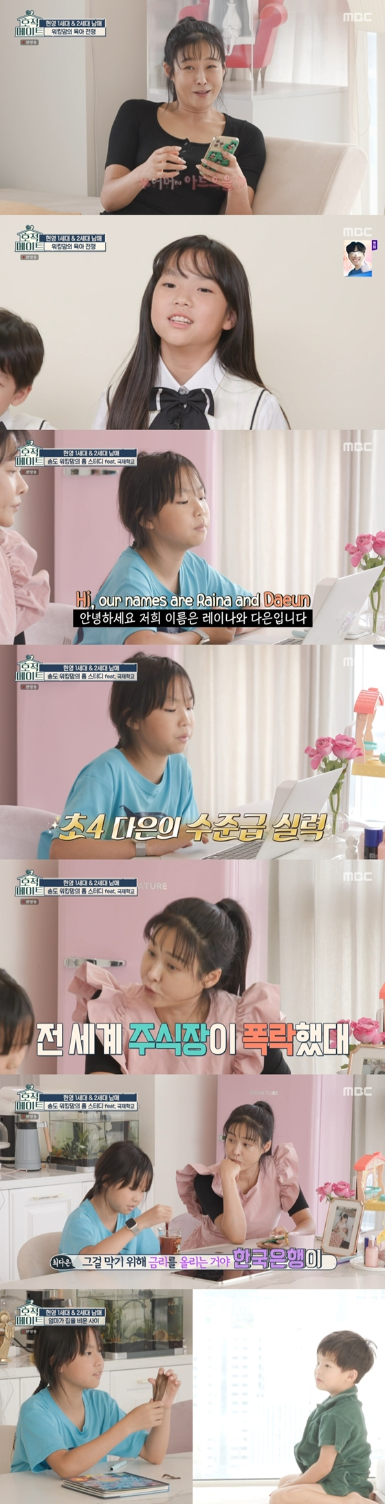 MBC '호적메이트'에 현영과 자녀들이 출연했다./사진=MBC '호적메이트' 방송 화면 캡처