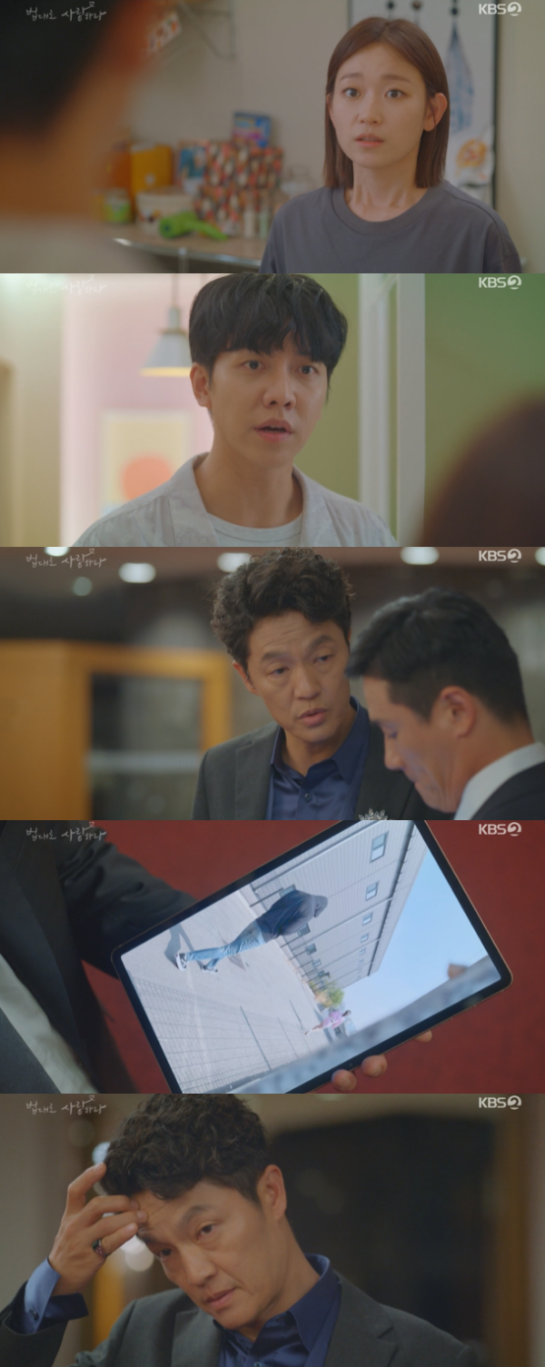 /사진='법대로 사랑하라' 방송화면