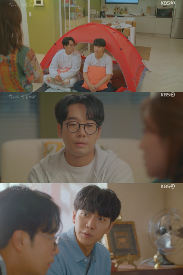 /사진='법대로 사랑하라' 방송화면