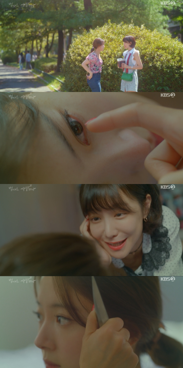 /사진='법대로 사랑하라' 방송화면