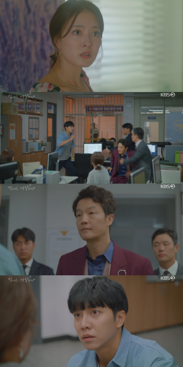 /사진='법대로 사랑하라' 방송화면