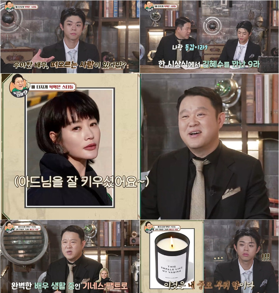채널S '김구라의 라떼9'에서 김구라가 김혜수와의 일화를 공개했다./사진=채널S '김구라의 라떼9'