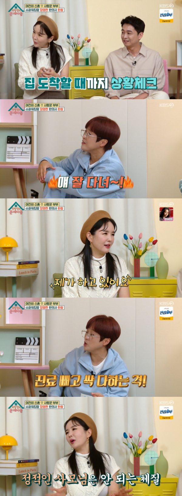 /사진='옥탑방의 문제아들' 방송화면