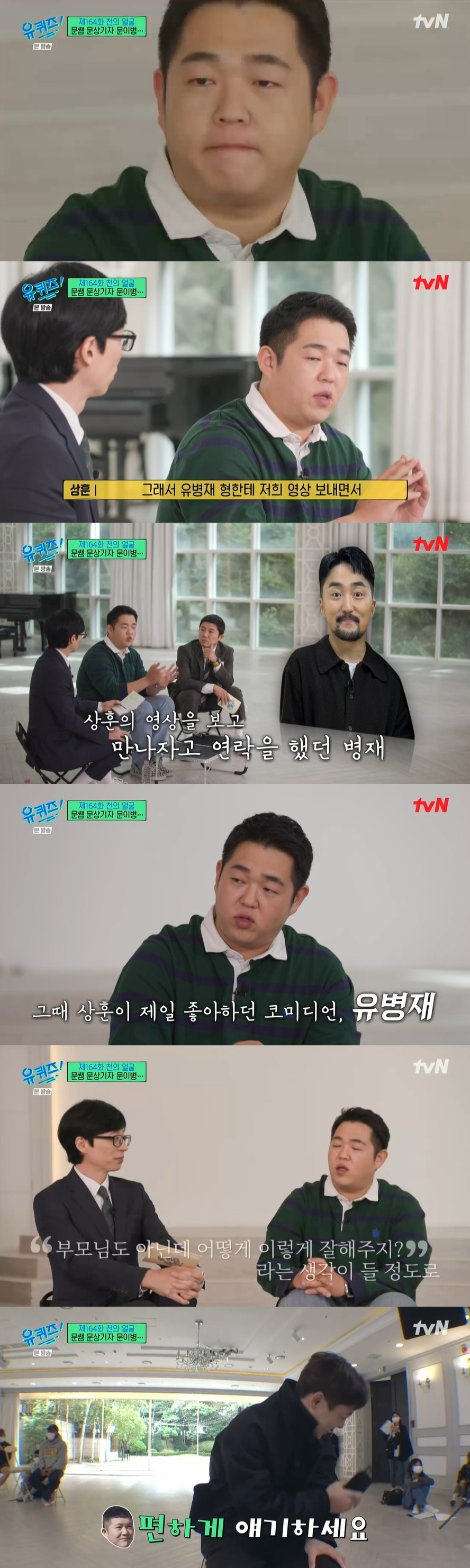 /사진=tvN '유 퀴즈 온 더 블럭’ 방송화면