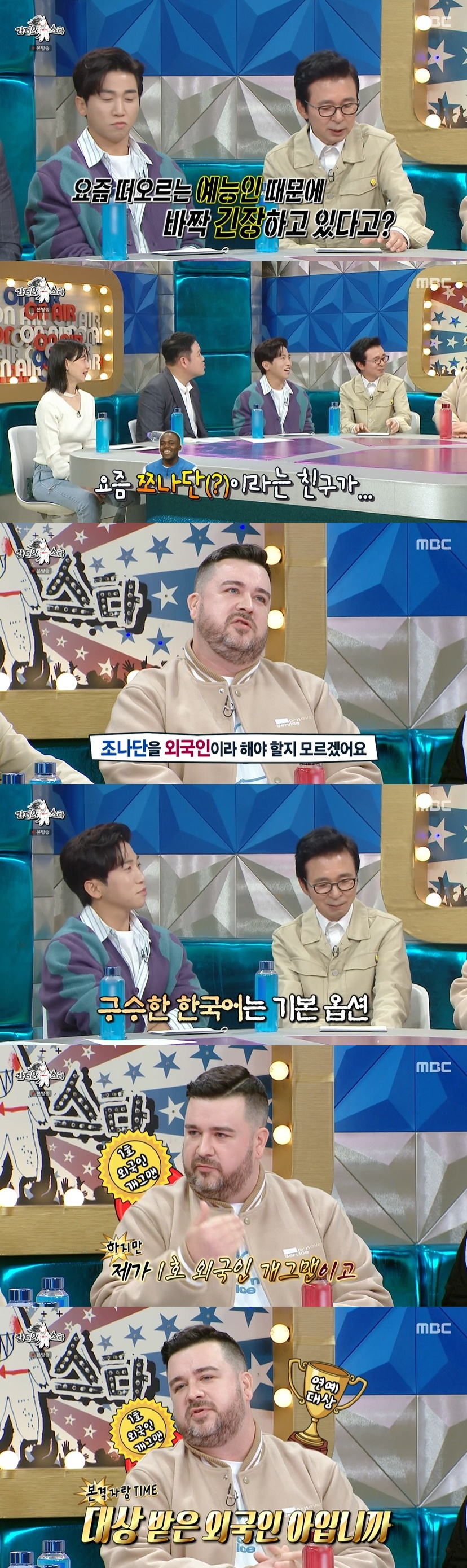 /사진=MBC 예능 프로그램 '라디오스타' 방송화면