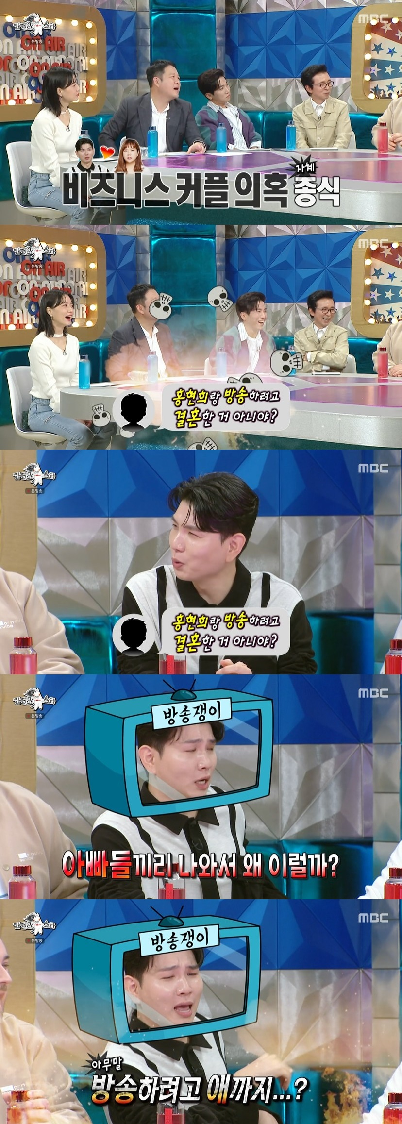 /사진=MBC 예능 프로그램 '라디오스타' 방송화면