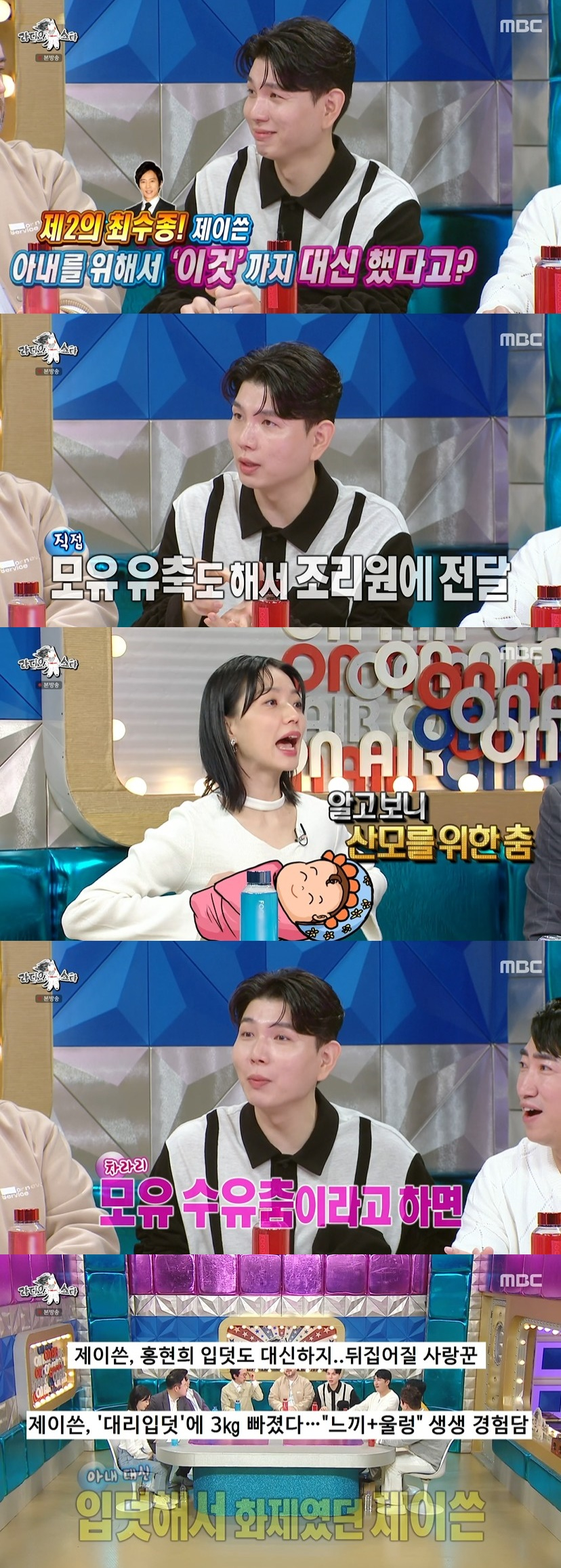 /사진=MBC 예능 프로그램 '라디오스타' 방송화면