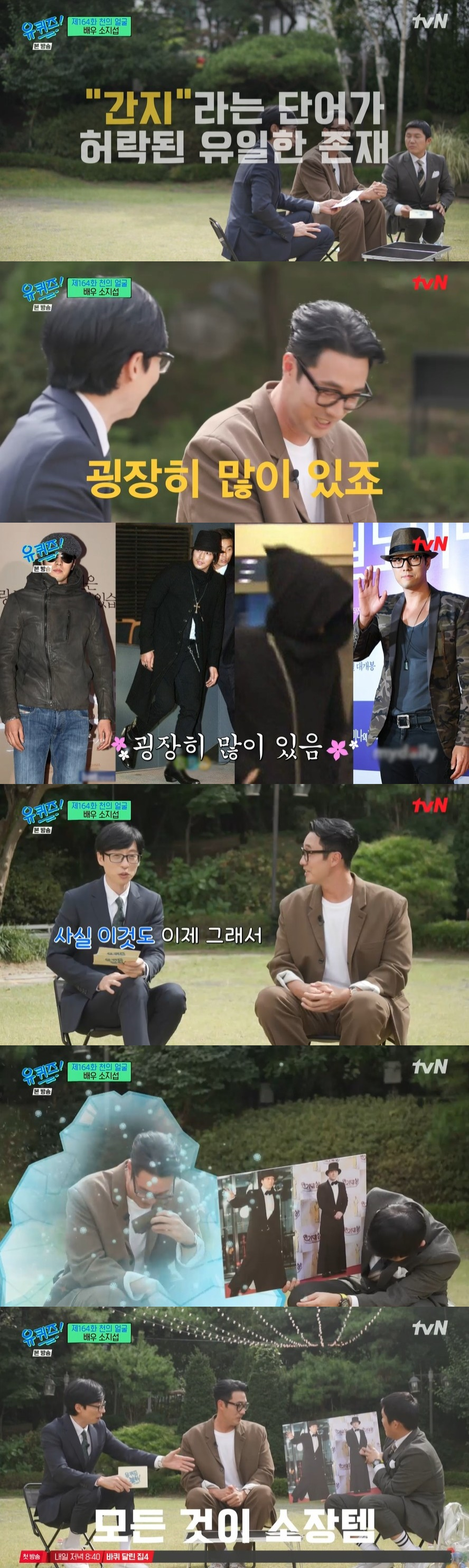 /사진=tvN '유 퀴즈 온 더 블럭’ 방송화면