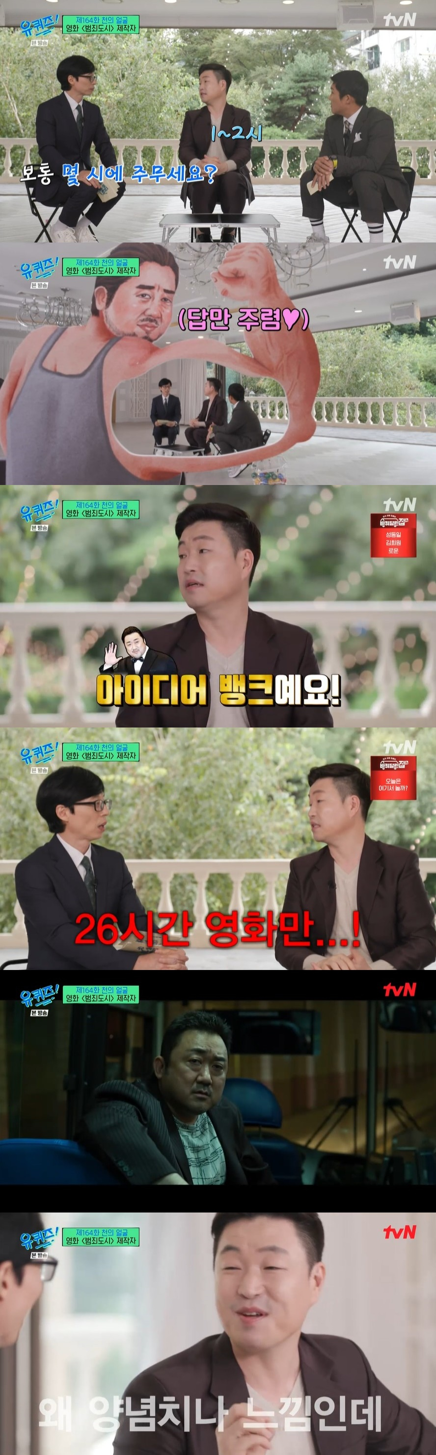 /사진=tvN '유 퀴즈 온 더 블럭’ 방송화면