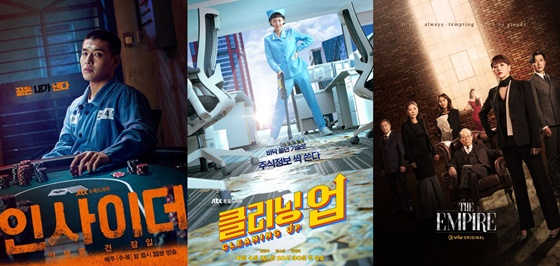 인사이더, 클리닝 업, 디 엠파이어: 법의 제국 포스터 /사진=JTBC