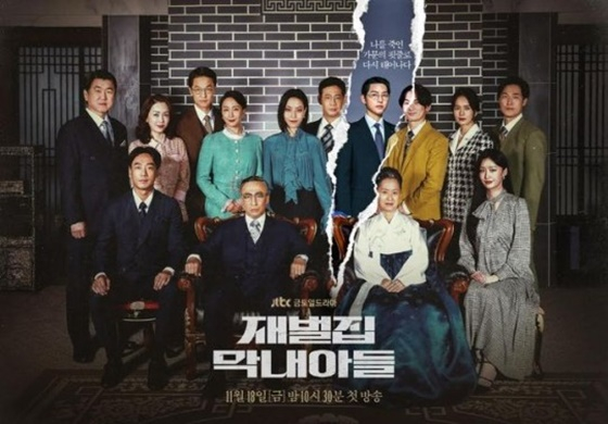 재벌집 막내아들 포스터 /사진=JTBC