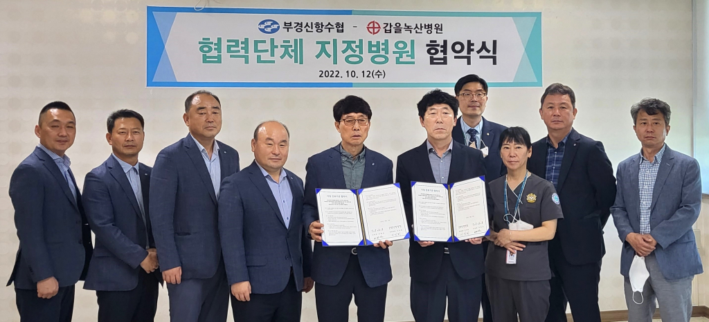 갑을녹산병원-부경신항수협 지정병원 협약식