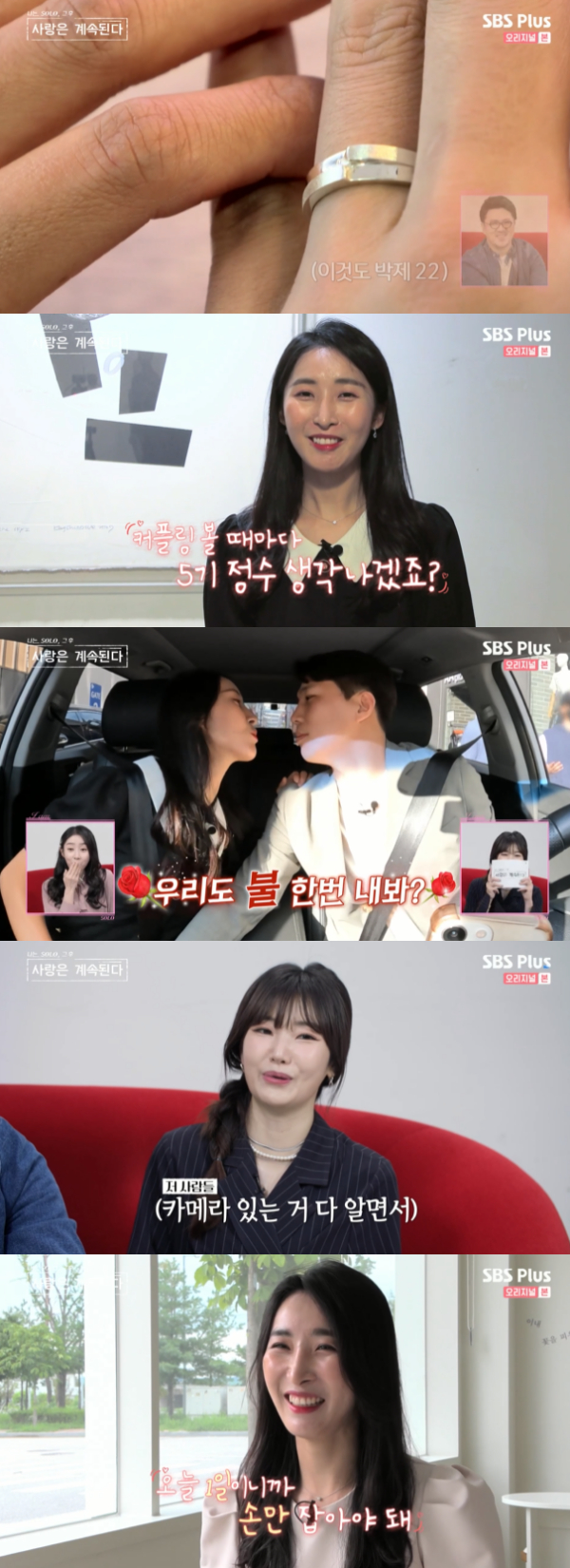 /사진="나는 SOLO 그 후, 사랑은 계속된다(나솔사계)" 방송화면