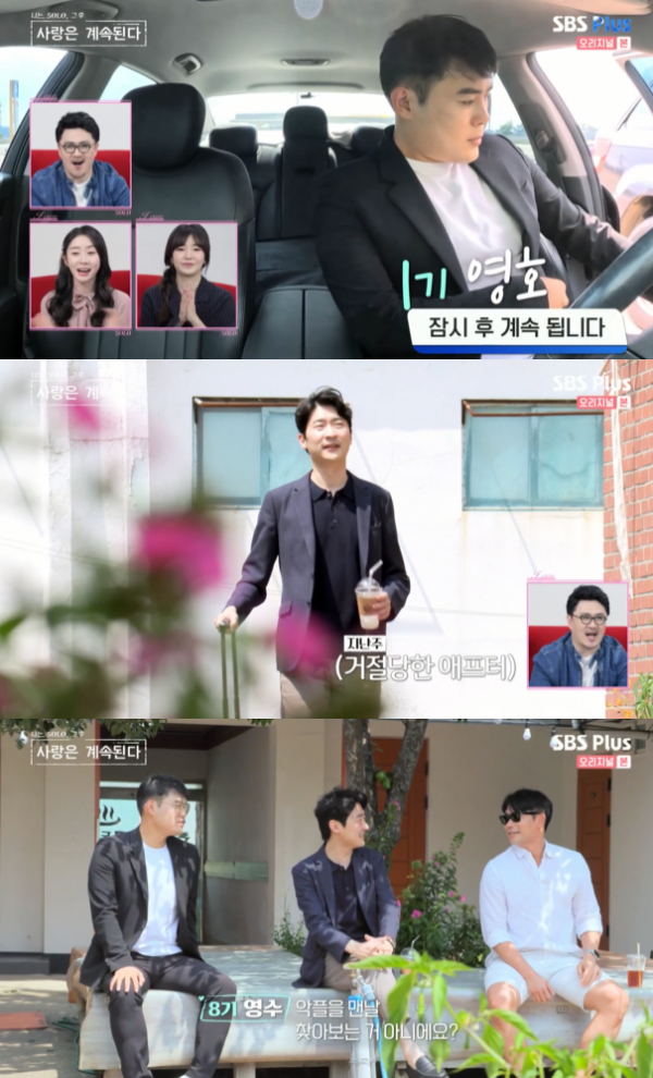 /사진='나는 SOLO 그 후, 사랑은 계속된다(나솔사계)' 방송화면