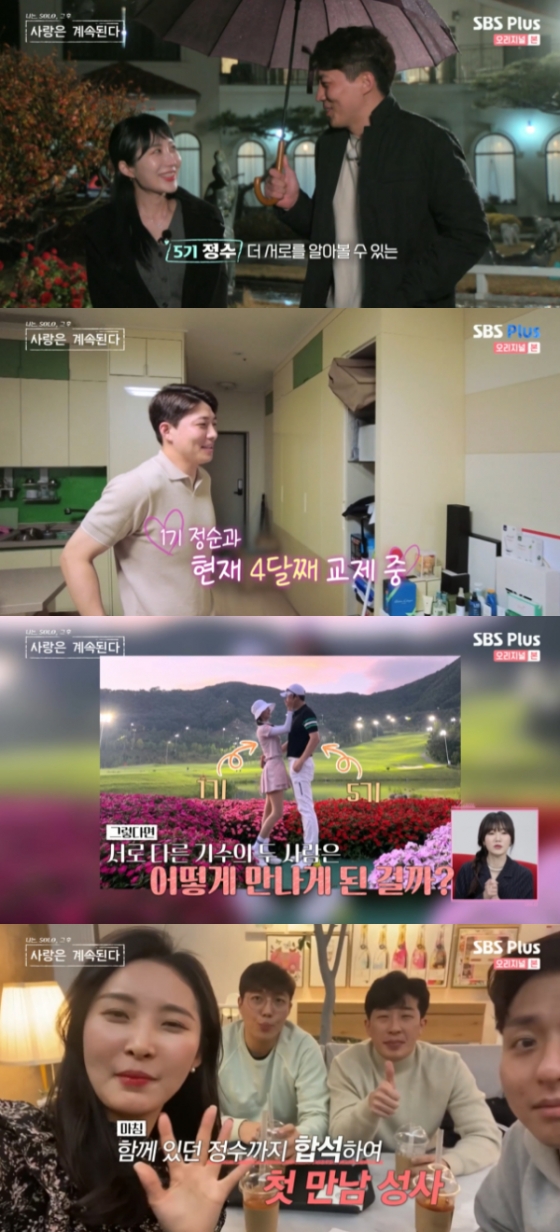 /사진='나는 SOLO 그 후, 사랑은 계속된다(나솔사계)' 방송화면