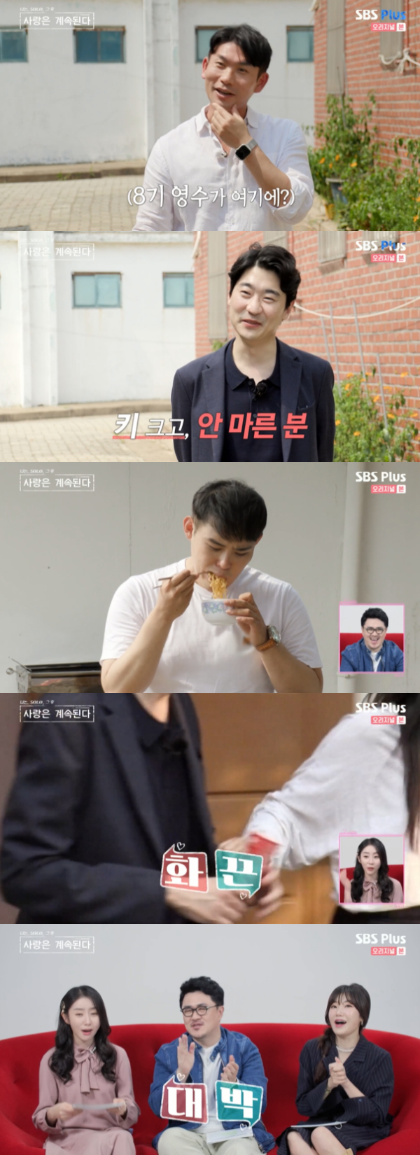 /사진='나는 SOLO 그 후, 사랑은 계속된다(나솔사계)' 방송화면