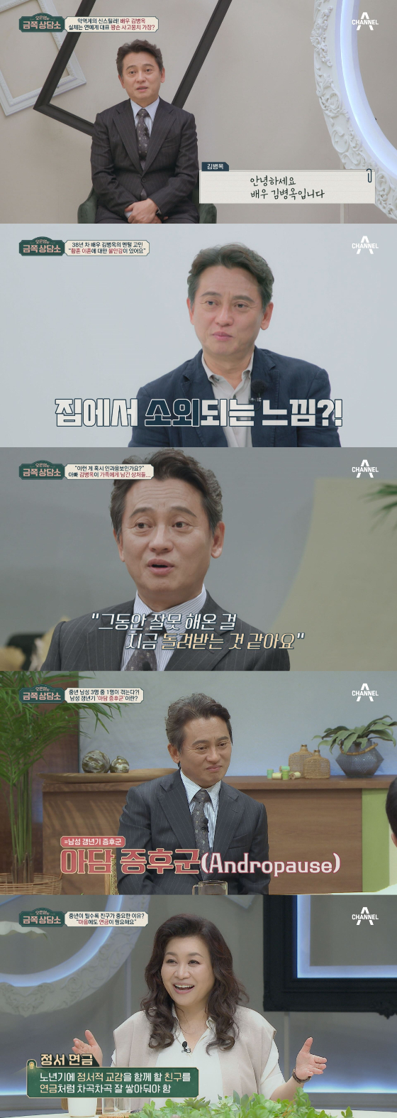채널A '오은영의 금쪽상담소'에 김병옥이 출연했다./사진=채널A