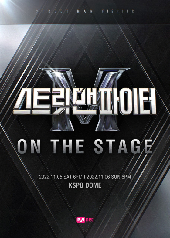 엠넷 '스트릿 맨 파이터' 콘서트 'ON THE STAGE'/사진제공=엠넷