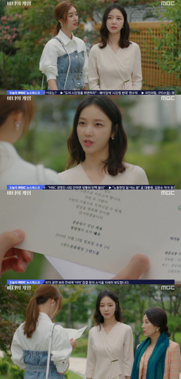 /사진='마녀의 게임' 방송화면