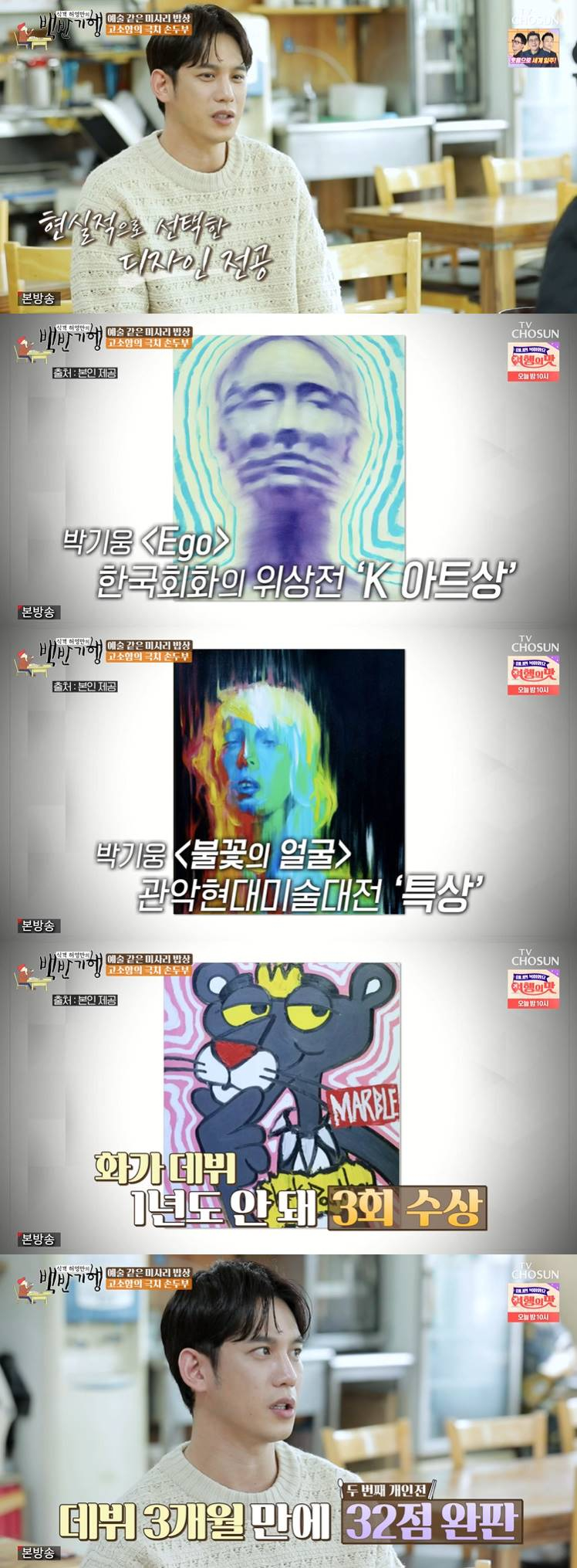/사진=TV조선 '식객 허영만의 백반기행' 방송 캡처
