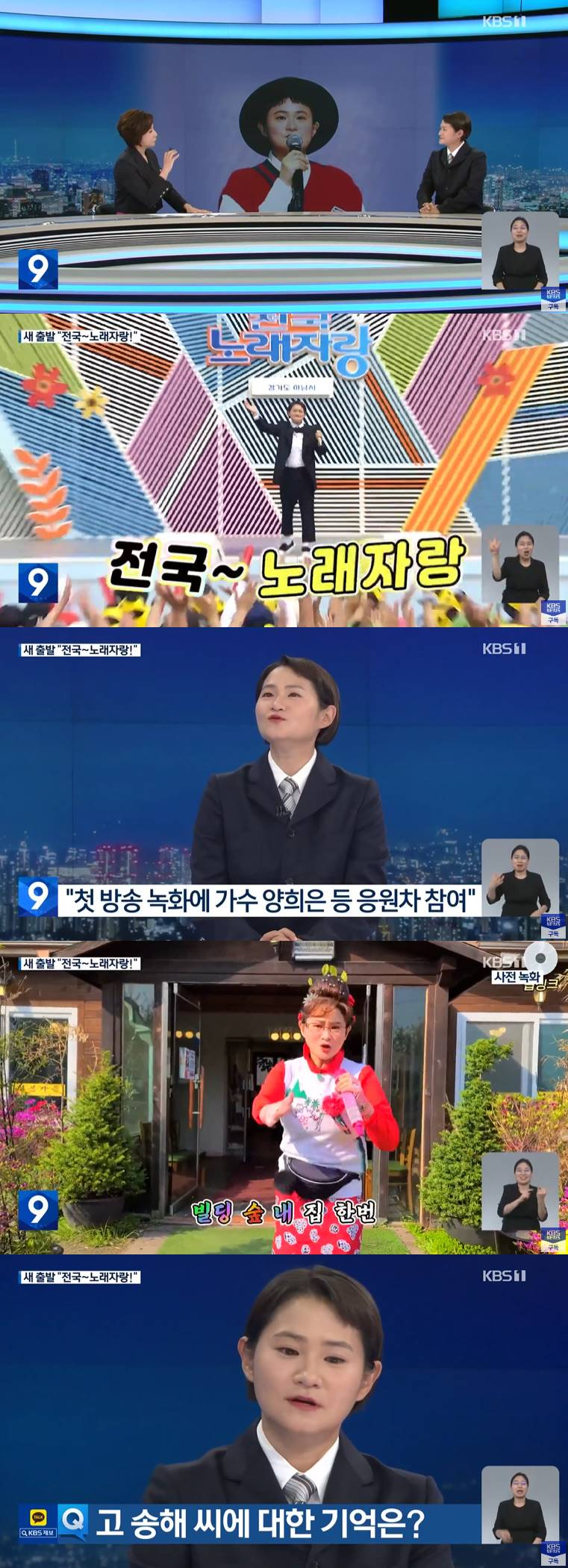 /사진=KBS 1TV 'KBS 뉴스 9' 방송 캡처