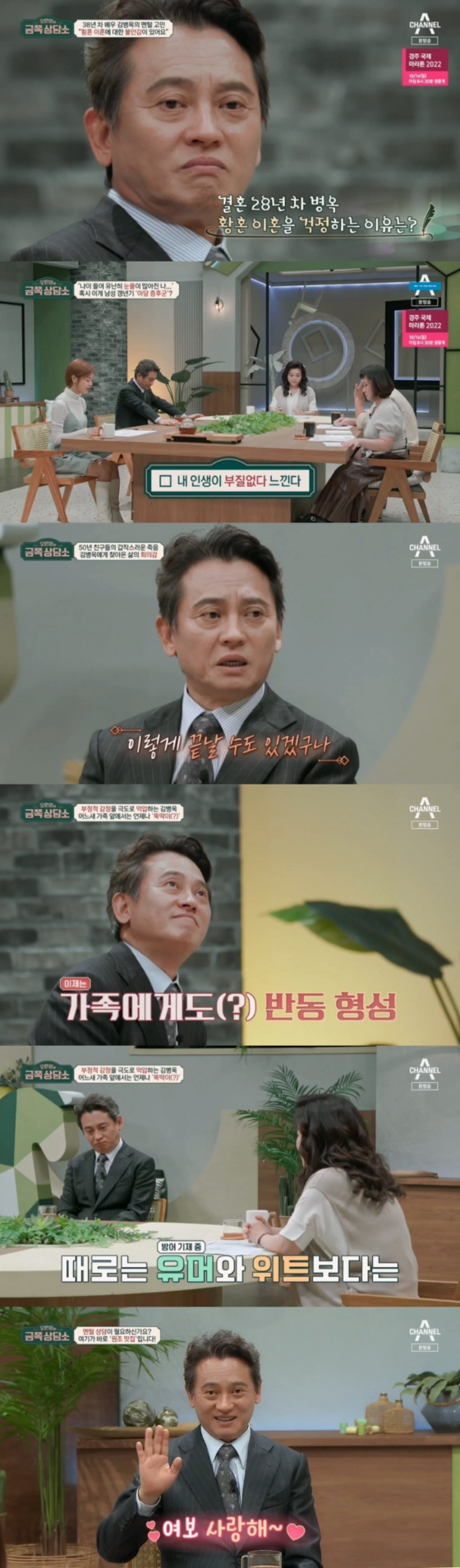채널A '오은영의 금쪽상담소'에 김병옥이 출연했다./사진=채널A '오은영의 금쪽상담소'