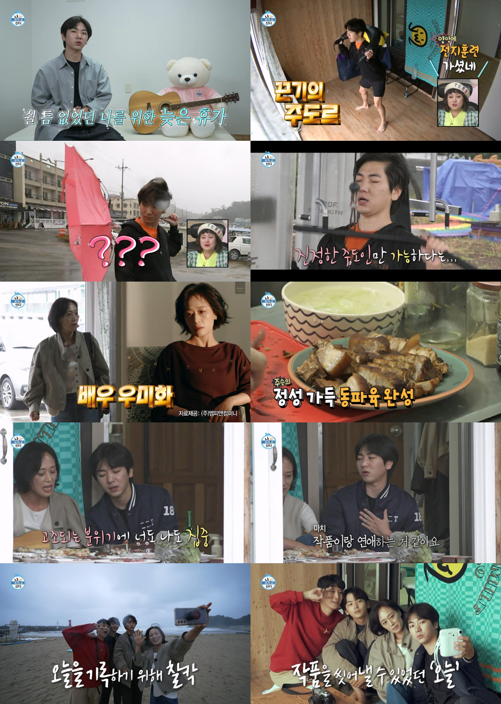 이주승 / 사진=MBC 나혼자산다