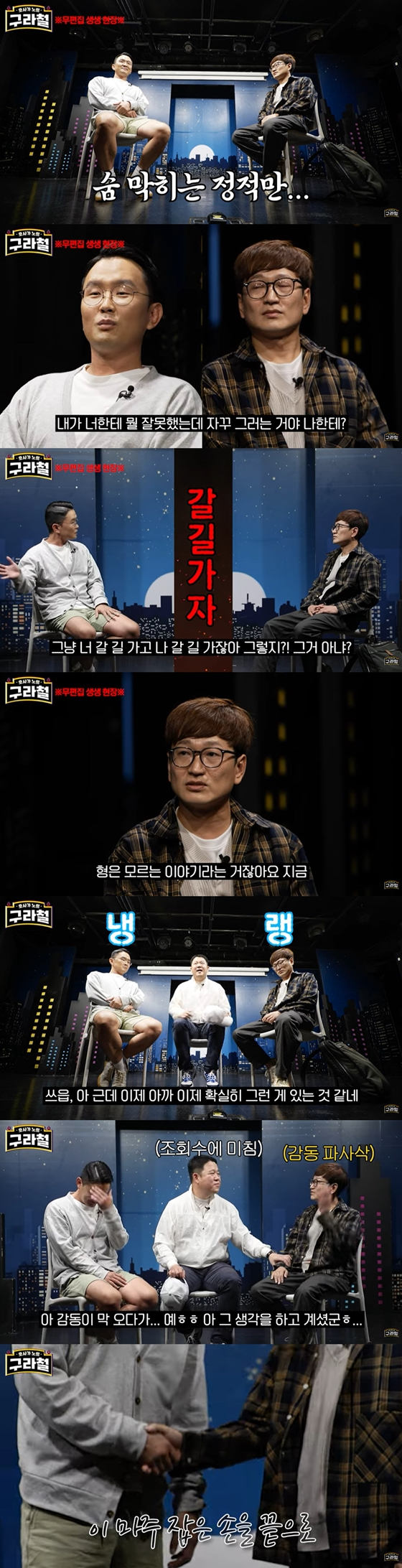 유튜브채널 '구라철'에서 윤형빈, 김영민이 만났다/사진=유튜브채널 '구라철' 영상 캡처