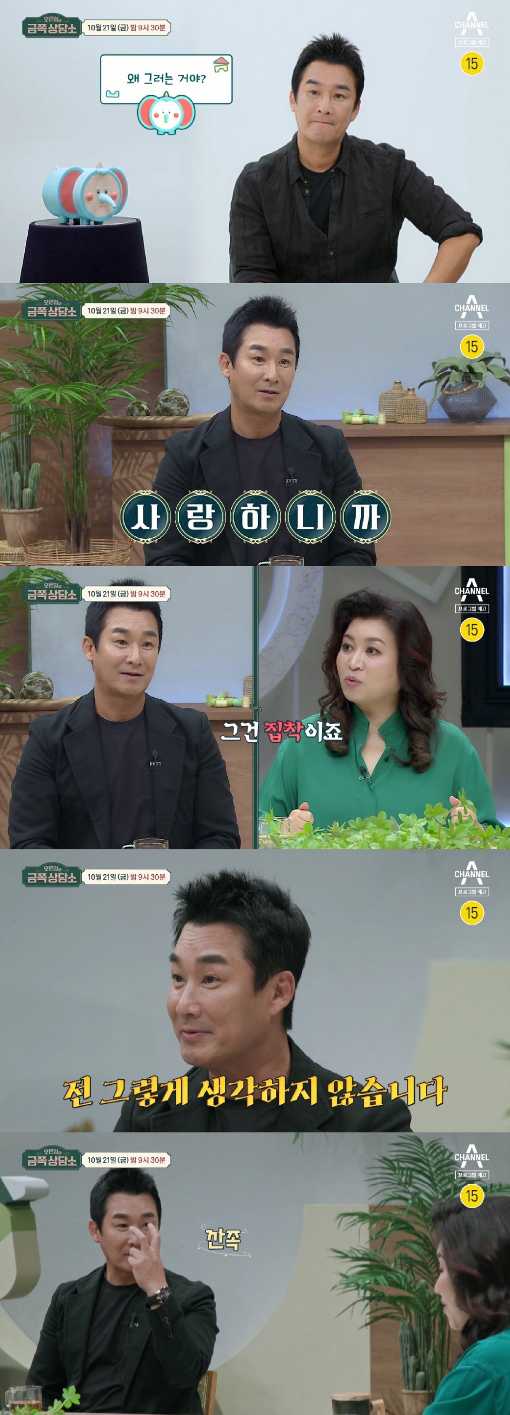 /사진=채널A '오은영의 금쪽상담소' 방송화면