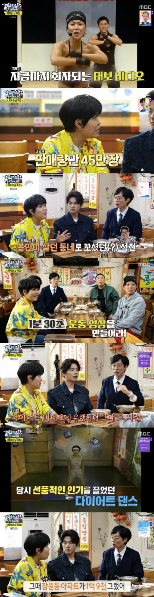 /사진=MBC 예능 프로그램 '놀면 뭐하니?' 방송 화면 캡쳐