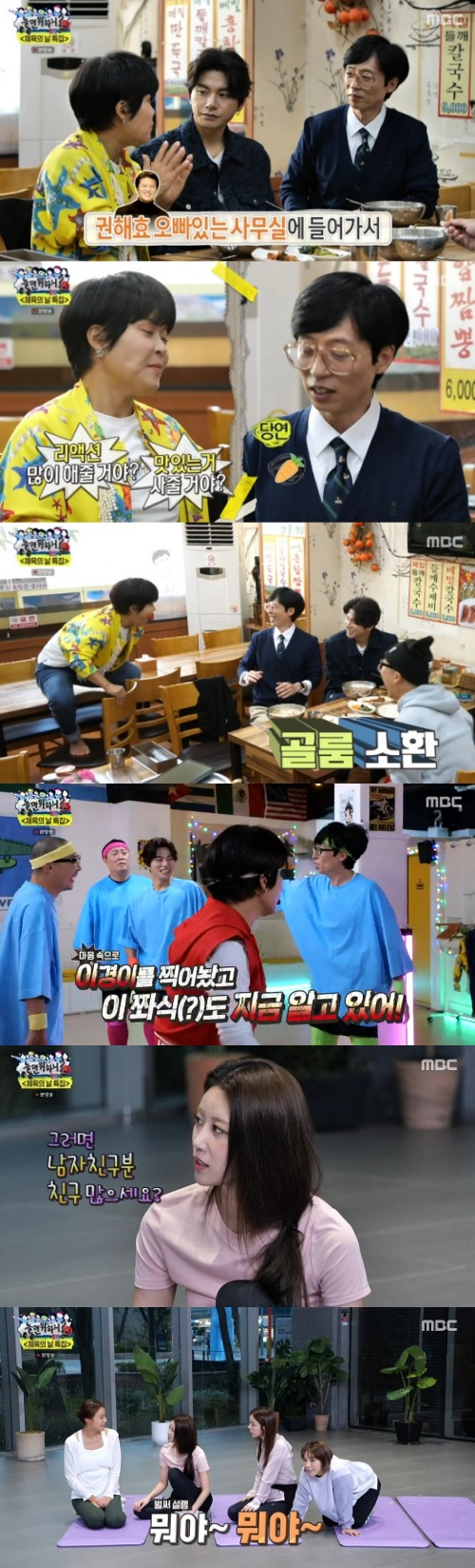 /사진=MBC 예능 프로그램 '놀면 뭐하니?' 방송 화면 캡쳐