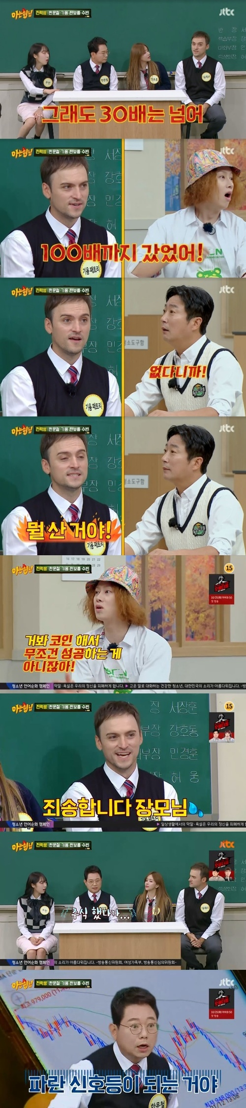 /사진=JTBC 예능프로그램 '아는 형님' 방송 화면 캡쳐