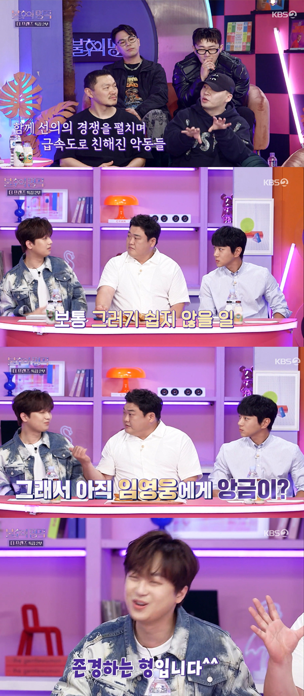 /사진='불후의명곡' 방송화면 캡처