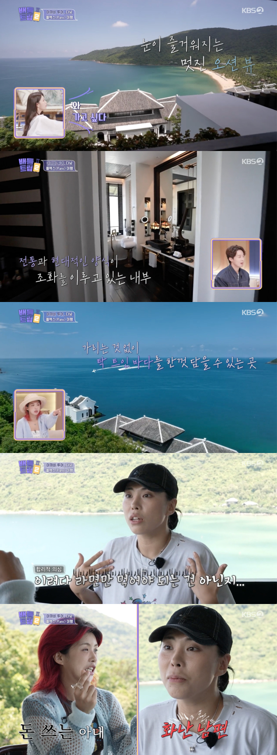 /사진=KBS 2TV '배틀트립2'